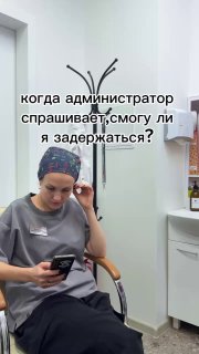 Наверно твоя работа это не ты сам 😂 Записаться на прием: