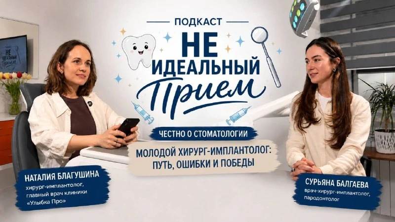Второй выпуск подкаста