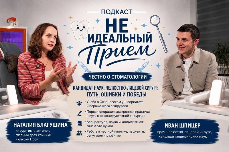 Новый выпуск подкаста неидеальный прием
